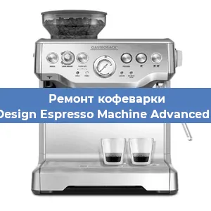 Замена жерновов на кофемашине Gastroback Design Espresso Machine Advanced Professional в Ижевске